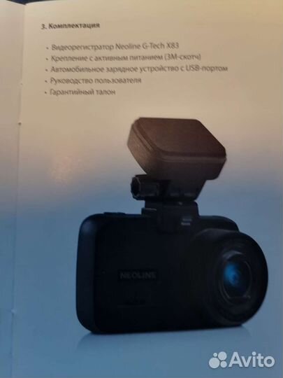 Автомобильный видеорегистратор neoline G-tech X83