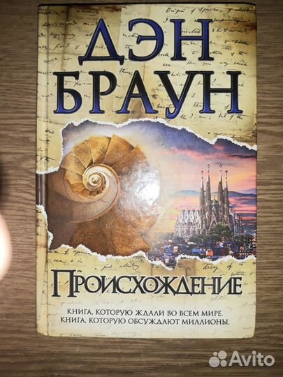 Происхождение