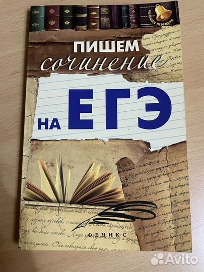 Сочинения на егэ