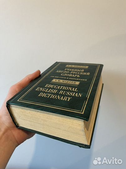 Англо-русский Словарь Мюллера