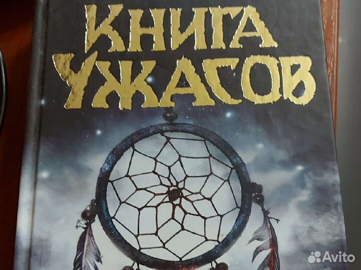 Книги ужасов