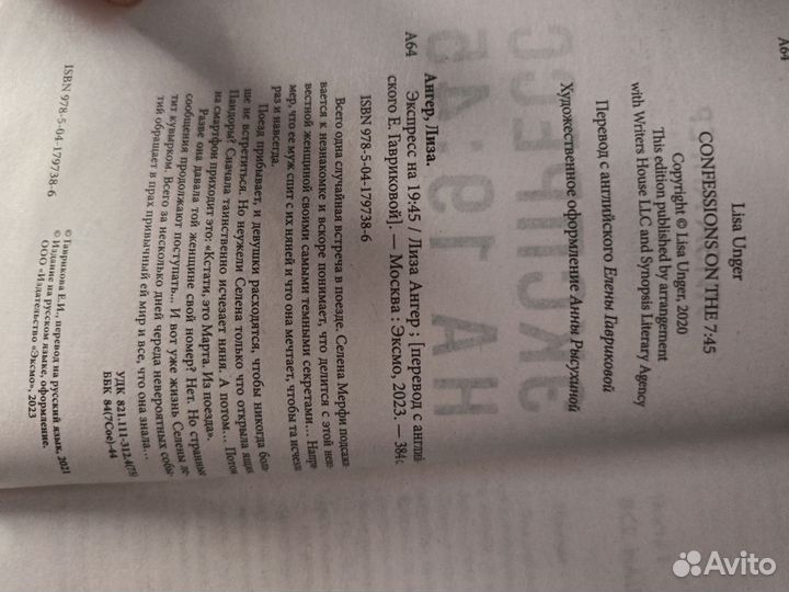 Книга Экспресс на 19 :45