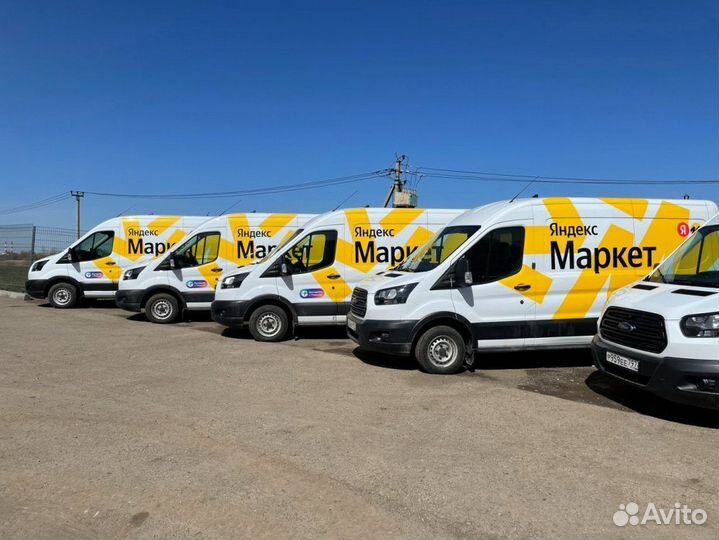 Водитель Яндекс Маркет. Предоставляем Форд Транзит