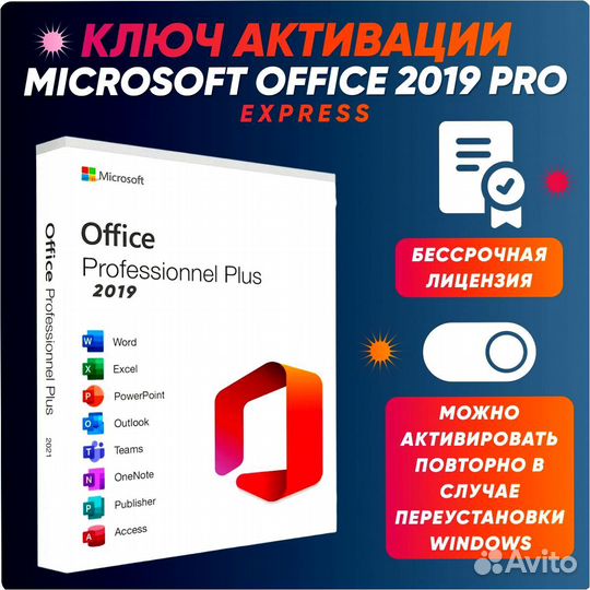 Microsoft Office (Ключ Активации) 2019/2016/2021/3
