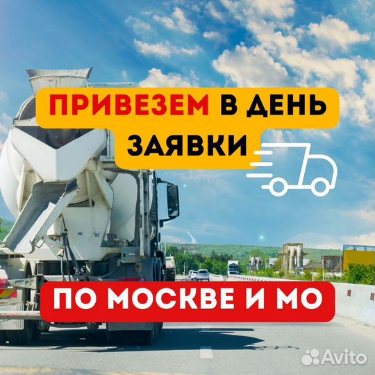 Бетон м300 морозостойкий