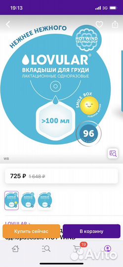 Вкладыши для груди lovular