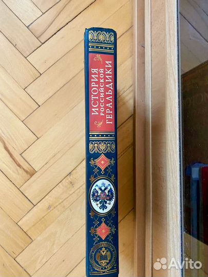 История Российской Геральдики