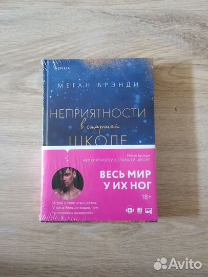 Неприятности в старшей школе, 2 часть