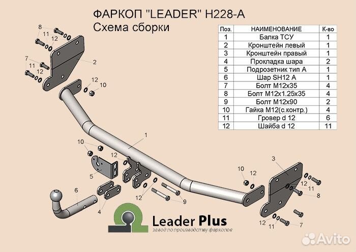 Фаркоп Hyundai Solaris II 2017- от Leader