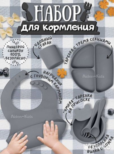 Набор для кормления силиконовый