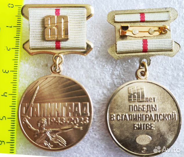 Памятный знак 80 лет победы в Сталинградской битве