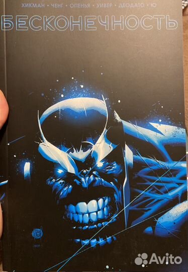 Комиксы Марвел Бесконечность
