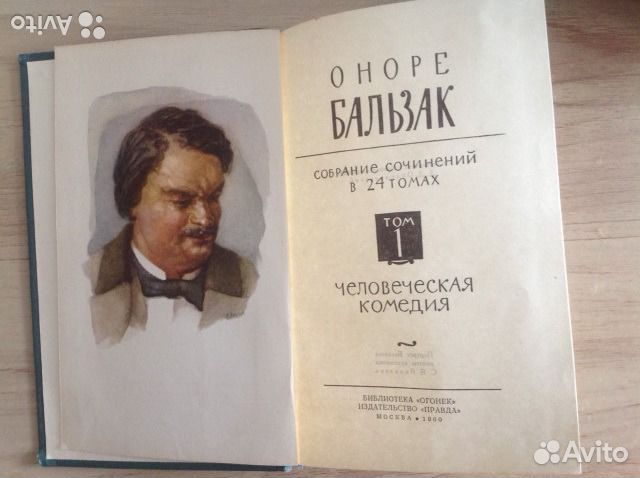 Собрание сочинения Бальзака