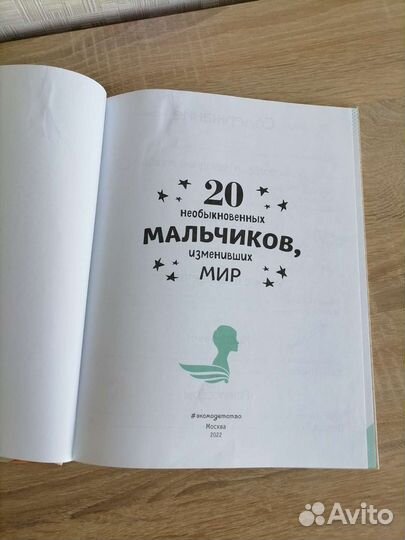 20 необыкновенных мальчиков, изменивших мир