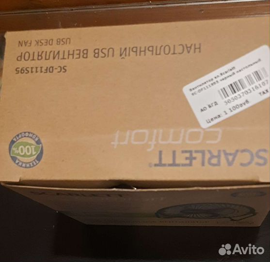 Вентилятор настольный новый Scarlett