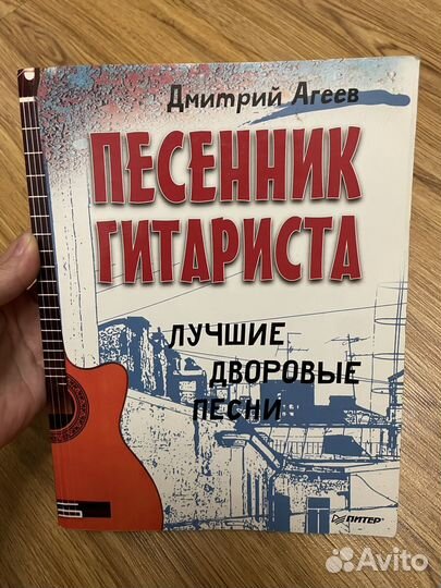 Песенник гитариста