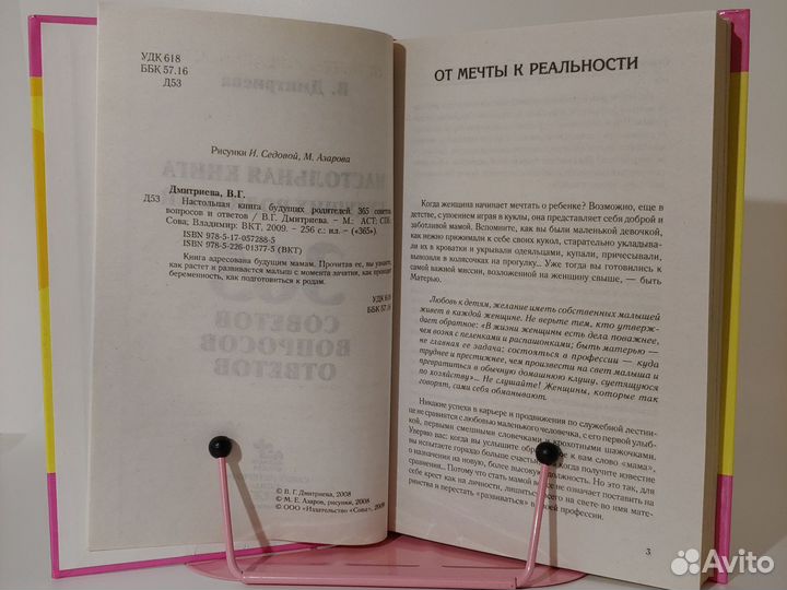 Настольная книга для будущих родителей