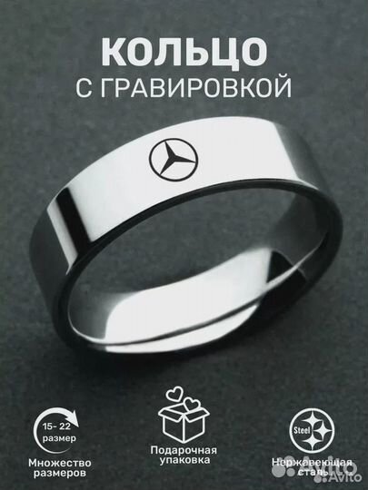 Кольцо с гравировкой значок mercedes