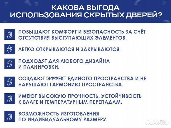 Двери невидимки