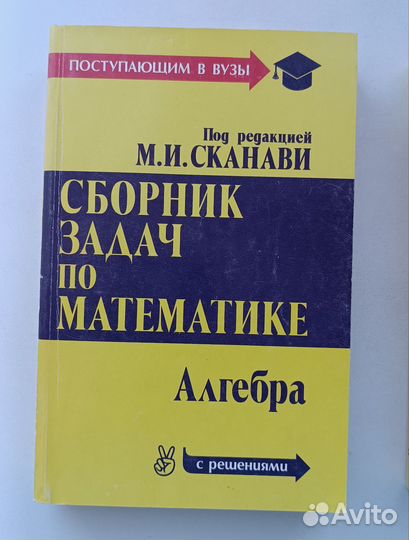 Сборники по математике для поступающих в вузы
