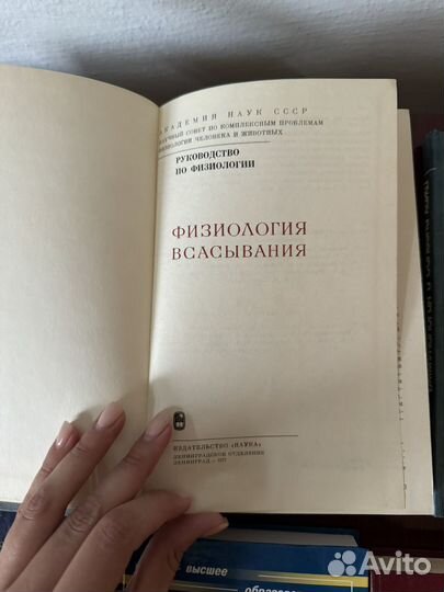 Физиология всасывания 1977