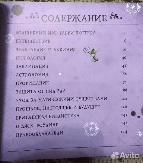 Гарри Поттер Путешествие в историю волшебства