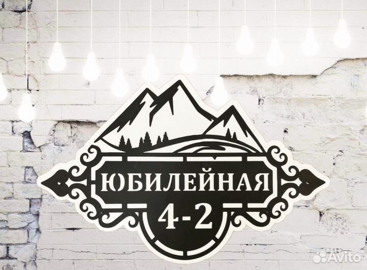 Адресная табличка металлическая