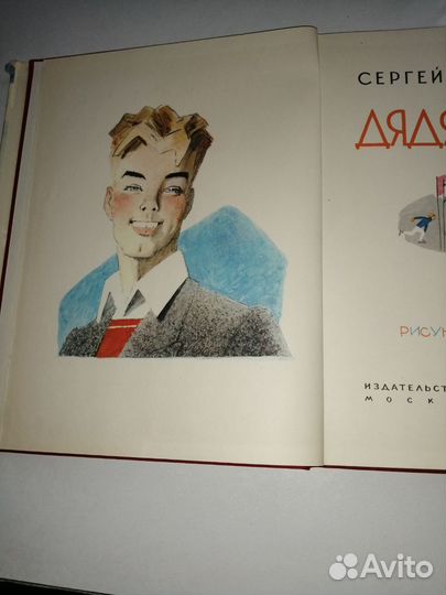 Книга С. Михалков. Дядя Степа