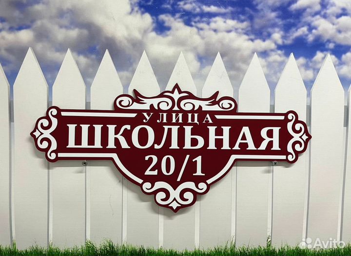 Указатель дома, адресник на дом