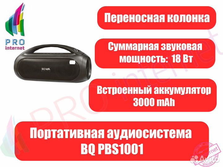 Портативная акустическая система