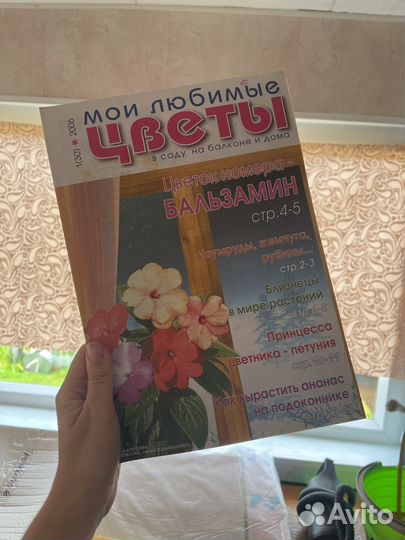 Журнал цветы