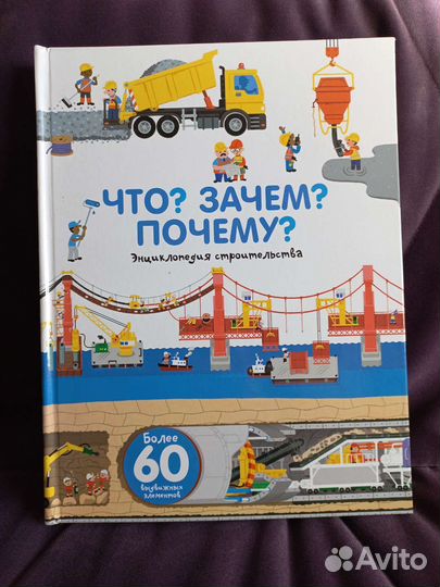 Энциклопедия строительства чтозачемпочему