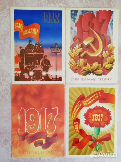 Открытки Октябрь 1917