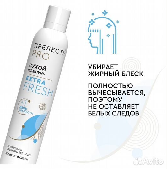 Сухой Шампунь 200мл