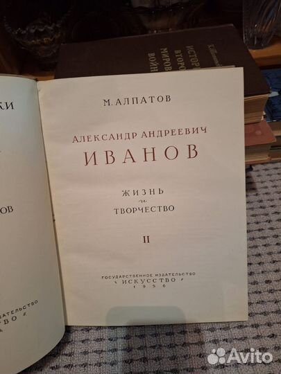 М, Алпатов Александр Иванов жизнь и творчество