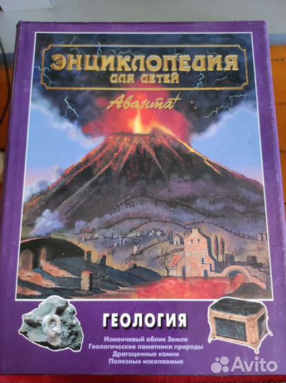 Энциклопедия для детей аванта
