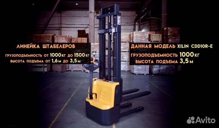 Штабелер самоходный 1 т 2,5 м xilin CDD10R-E