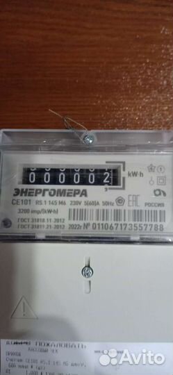 Счетчик электрический