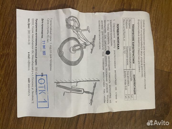 Держатель настенный для хранения велосипеда