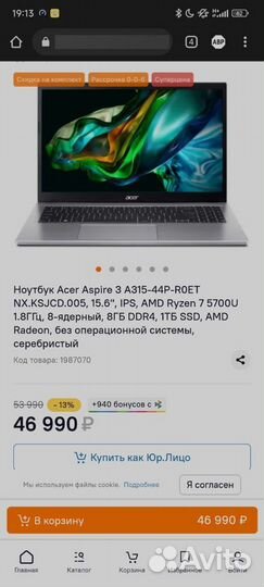 Ноутбук Acer Aspire 3 Ryzen 7 5700U