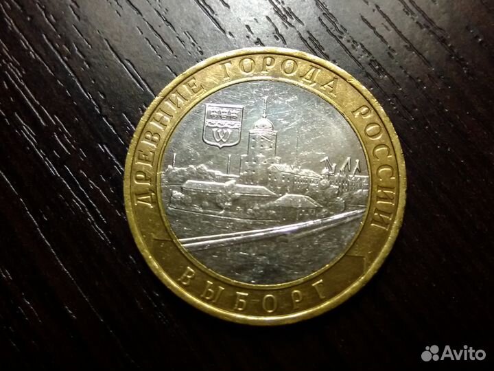 10 рублей Юбилейные биметалл