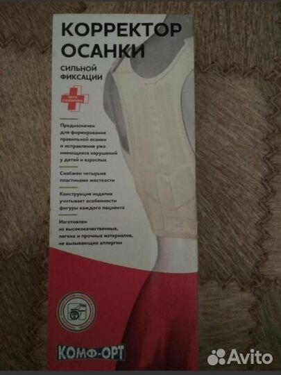 Корректор осанки для детей