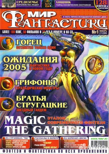 Мир Фантастики (2004-2018 гг)