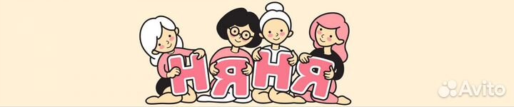 Няня для ребенка