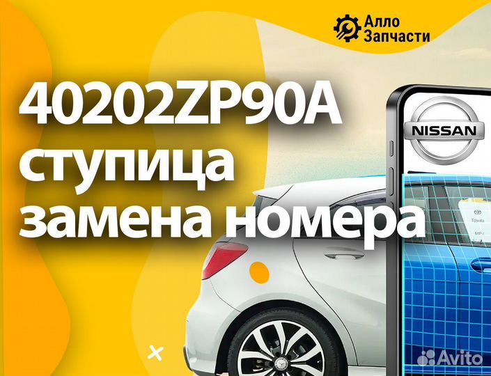 Подшипник ступицы для Nissan 40202ZP90A