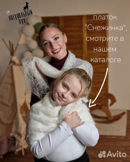 Пуховая паутинка платок в подарок