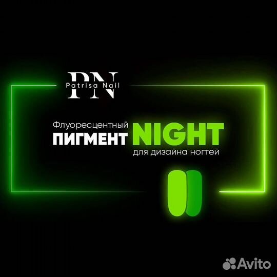 Флуоресцентный пигмент Night