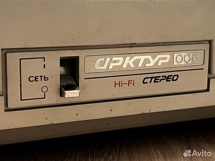 Арктур 006 проигрыватель винила