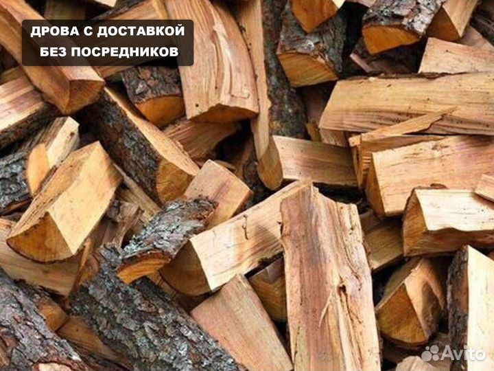Дрова колотые