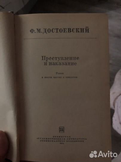 Книга Достоевский Преступление и наказание